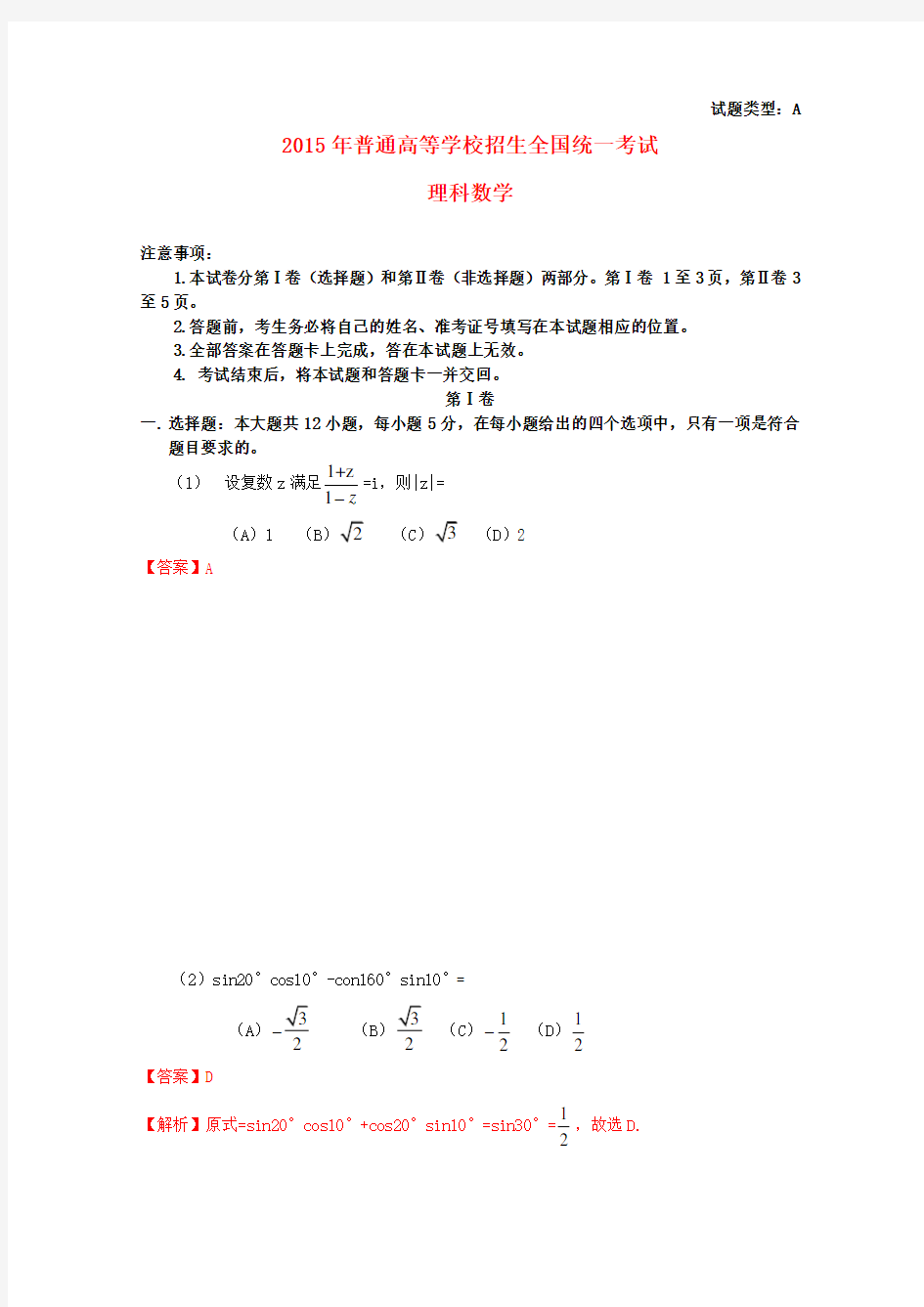 2015年-全国高考数学理试题(新课标1卷,含解析)