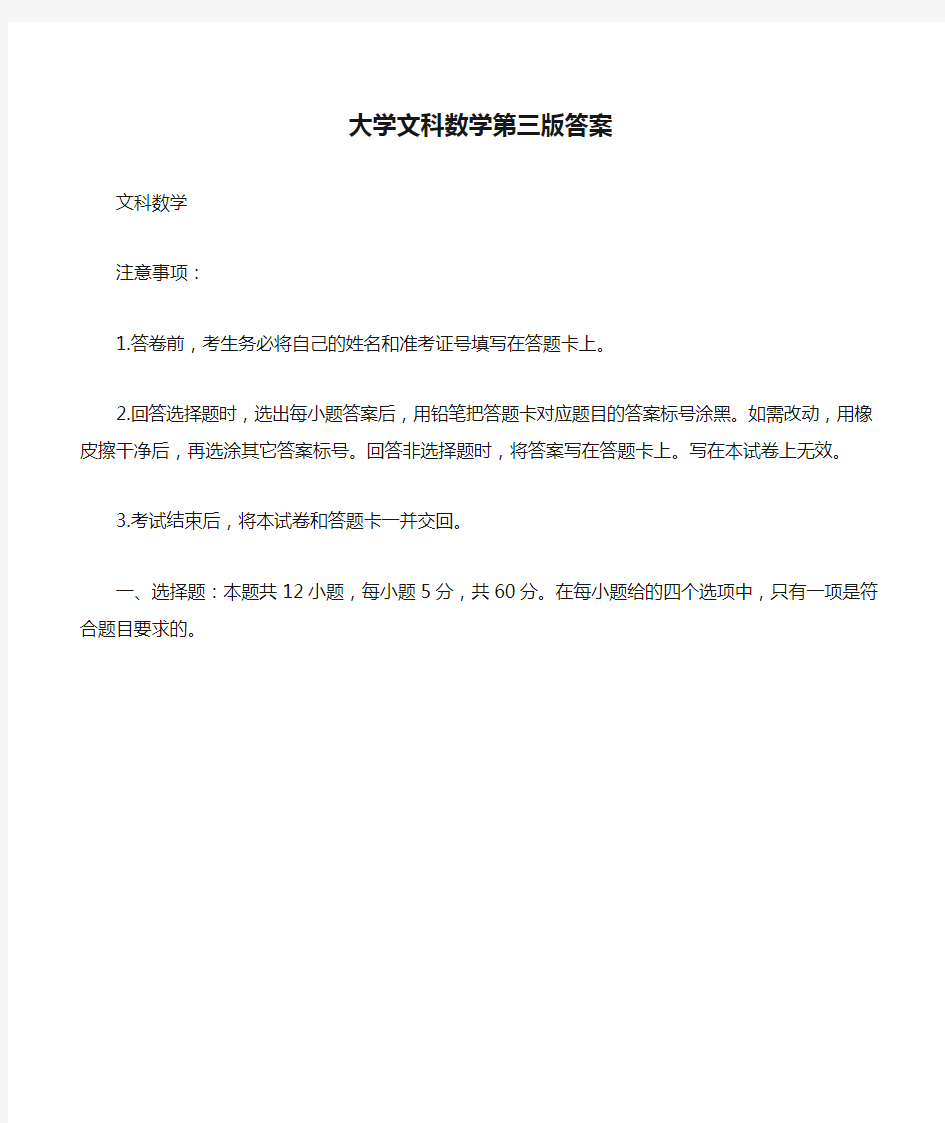 大学文科数学第三版答案