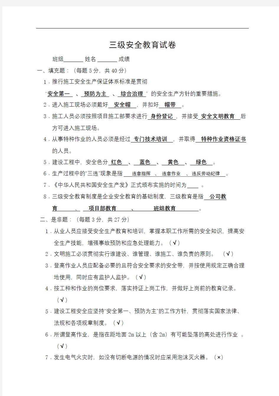 级安全教育试题答案通用版