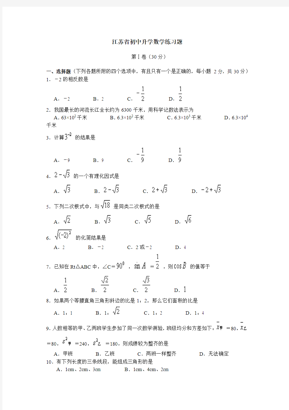 江苏省初中升学数学练习题