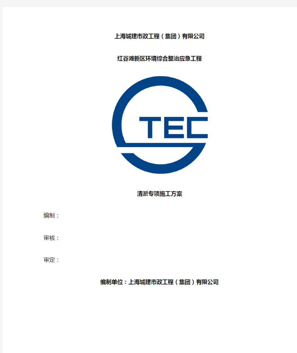 清淤专项施工方案