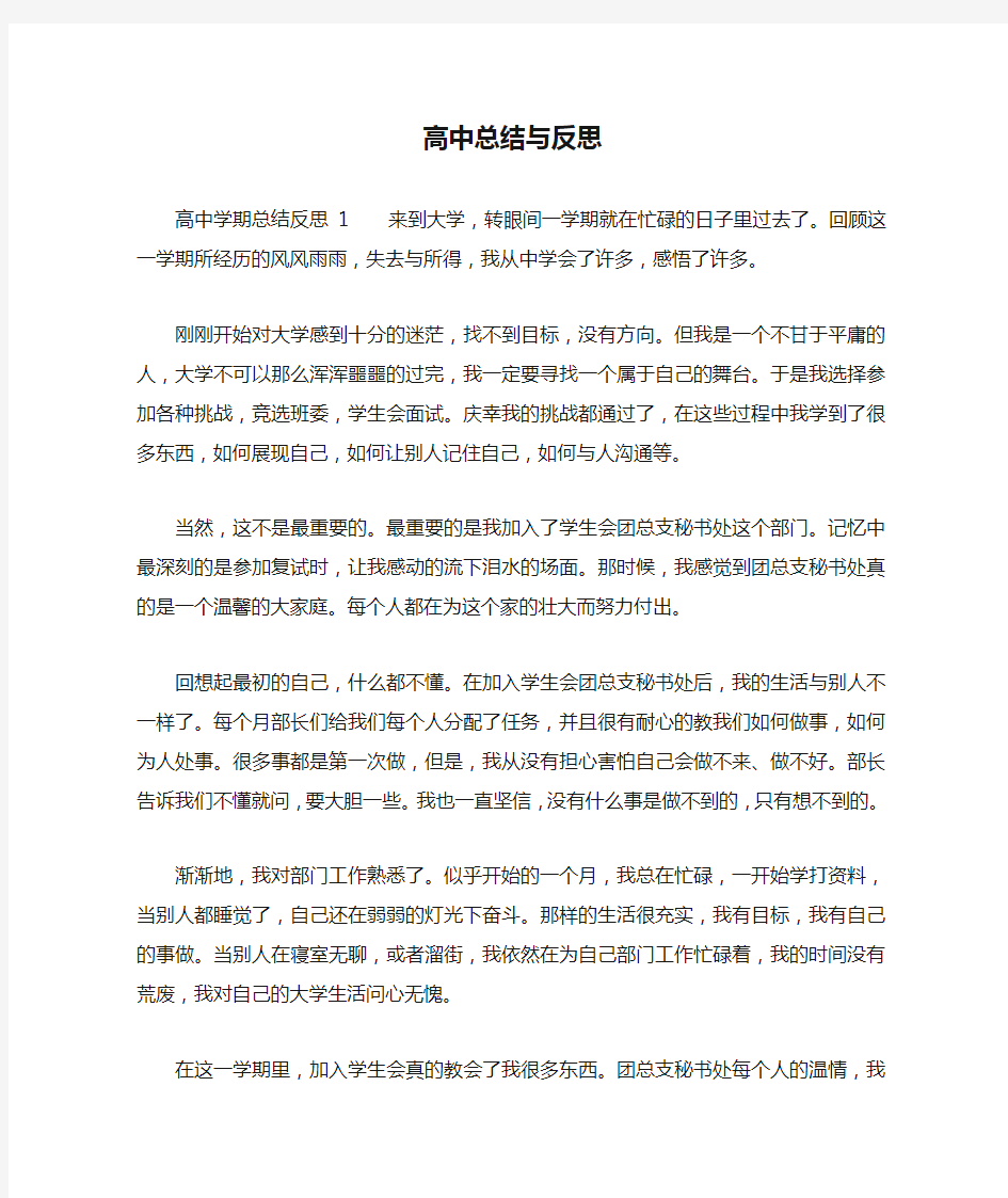 高中总结与反思