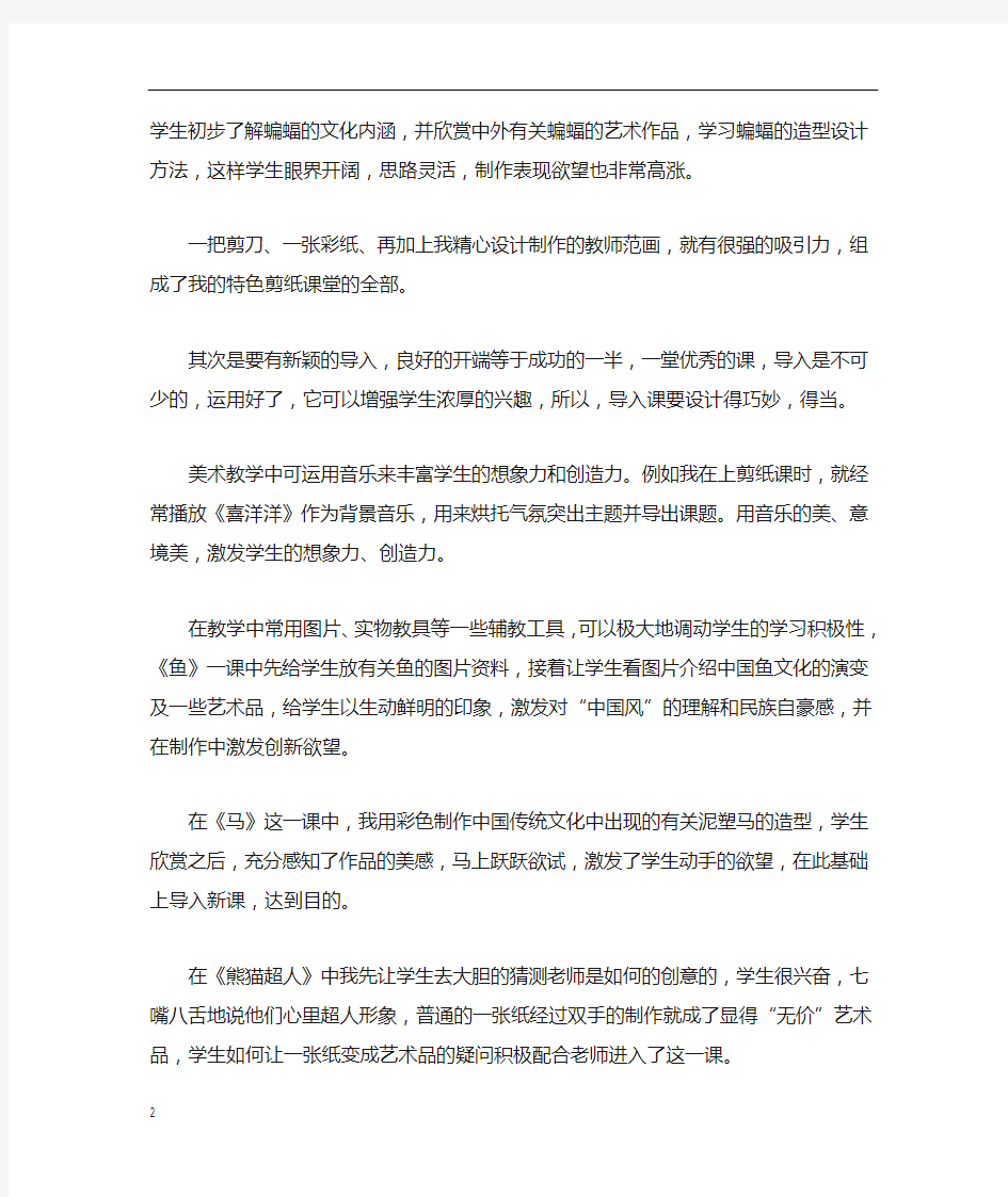 小学美术老师教学心得我的美术教学特色