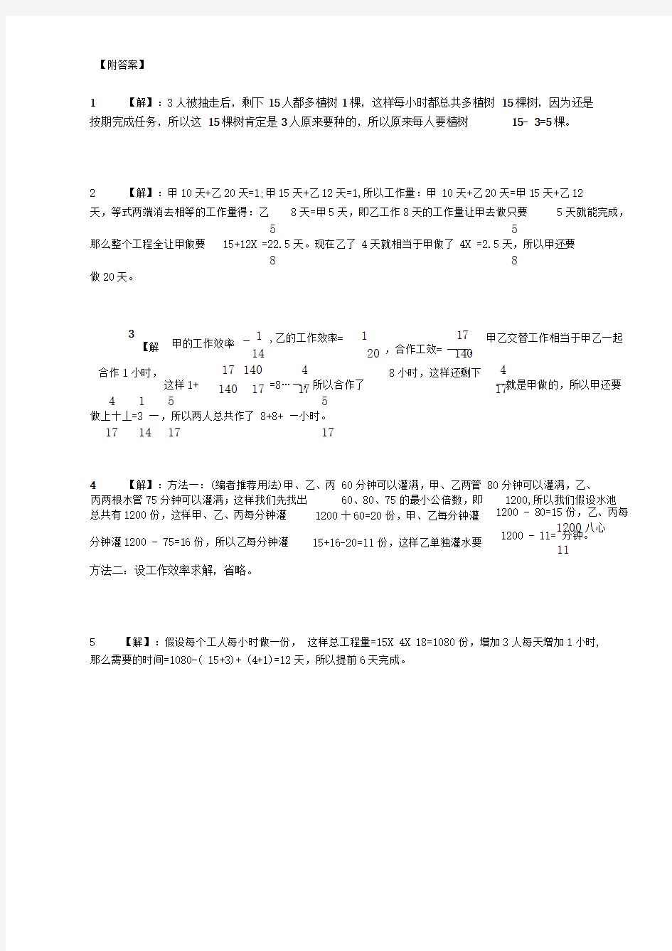 学而思_小升初专项训练_工程篇_教师版