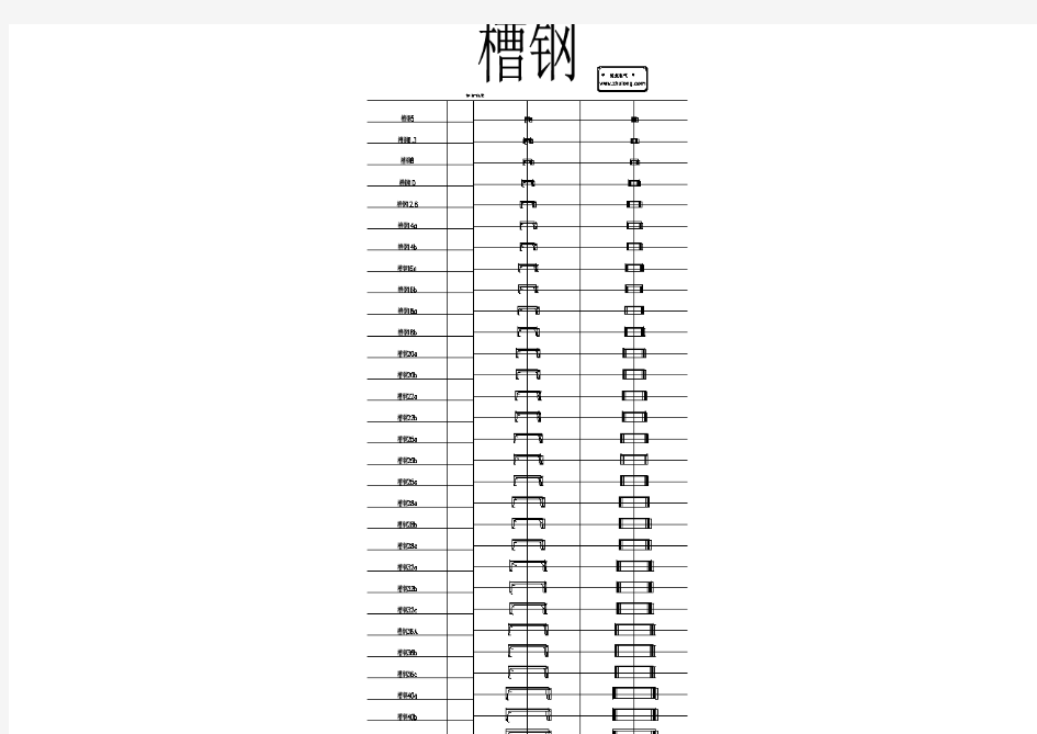 槽钢CAD大样图