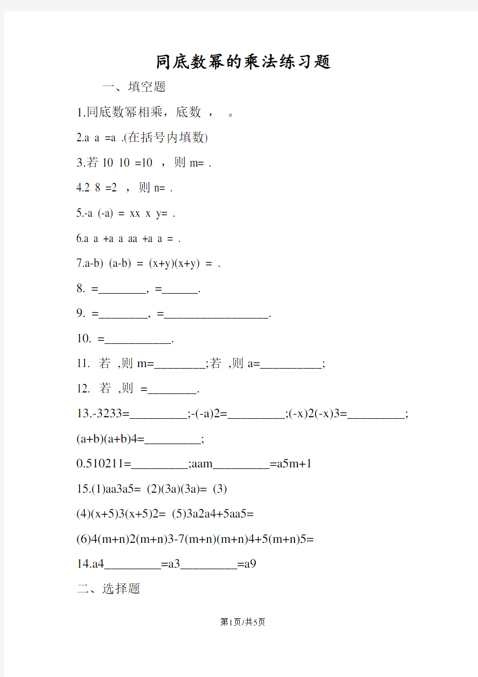 同底数幂的乘法练习题