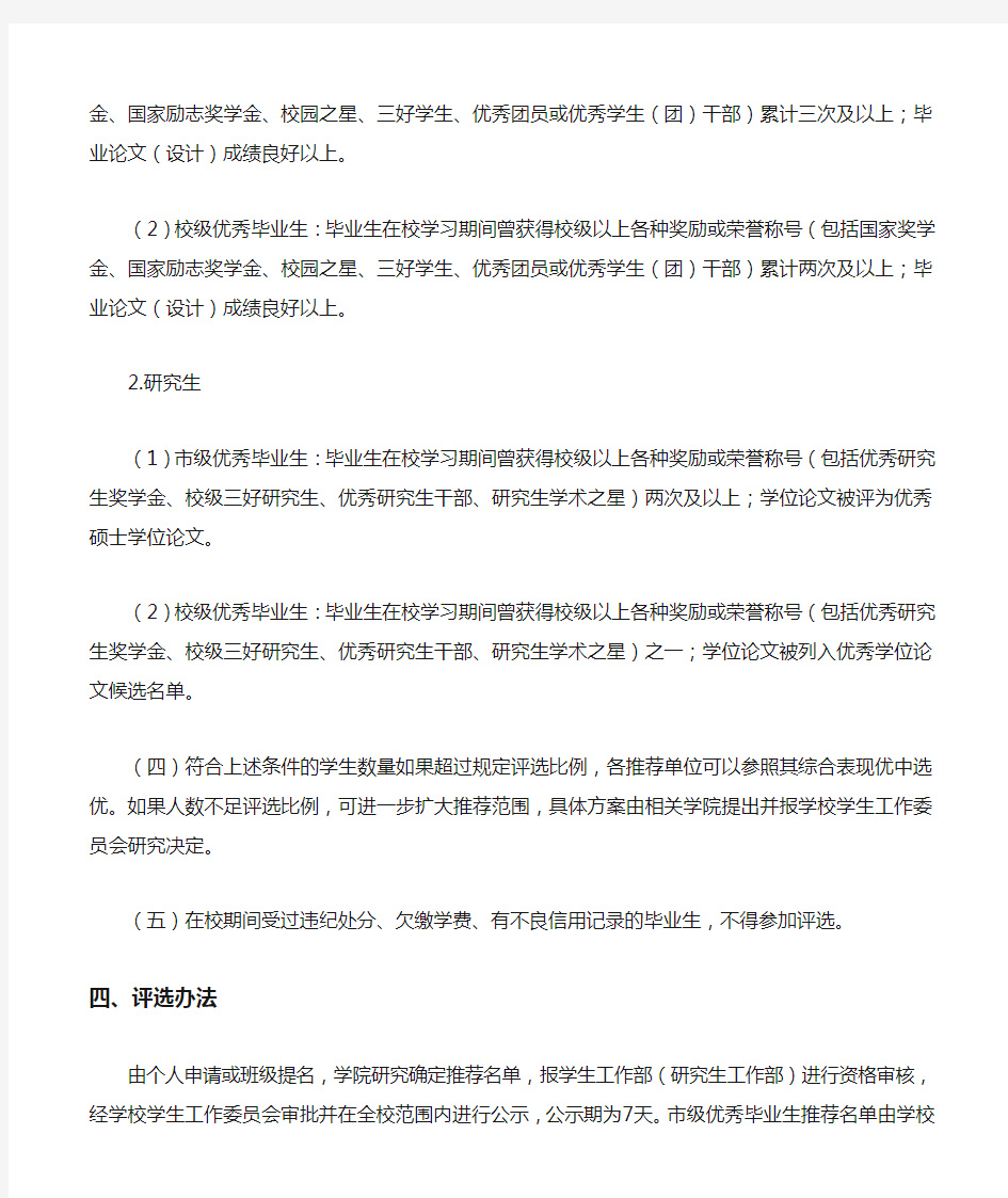 北京工商大学优秀毕业生评选细则