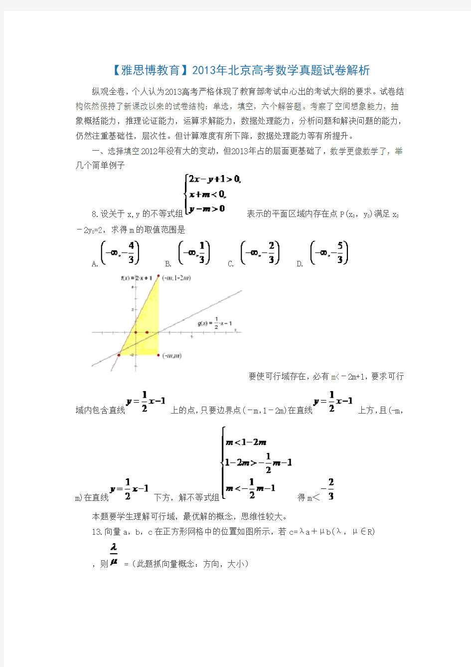 北京高考数学真题试卷解析