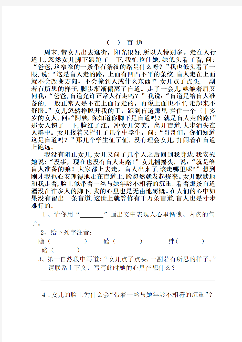 北京小学语文阅读训练80篇四年级习题及标准答案