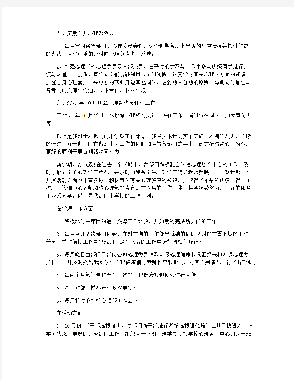 心理健康部工作计划