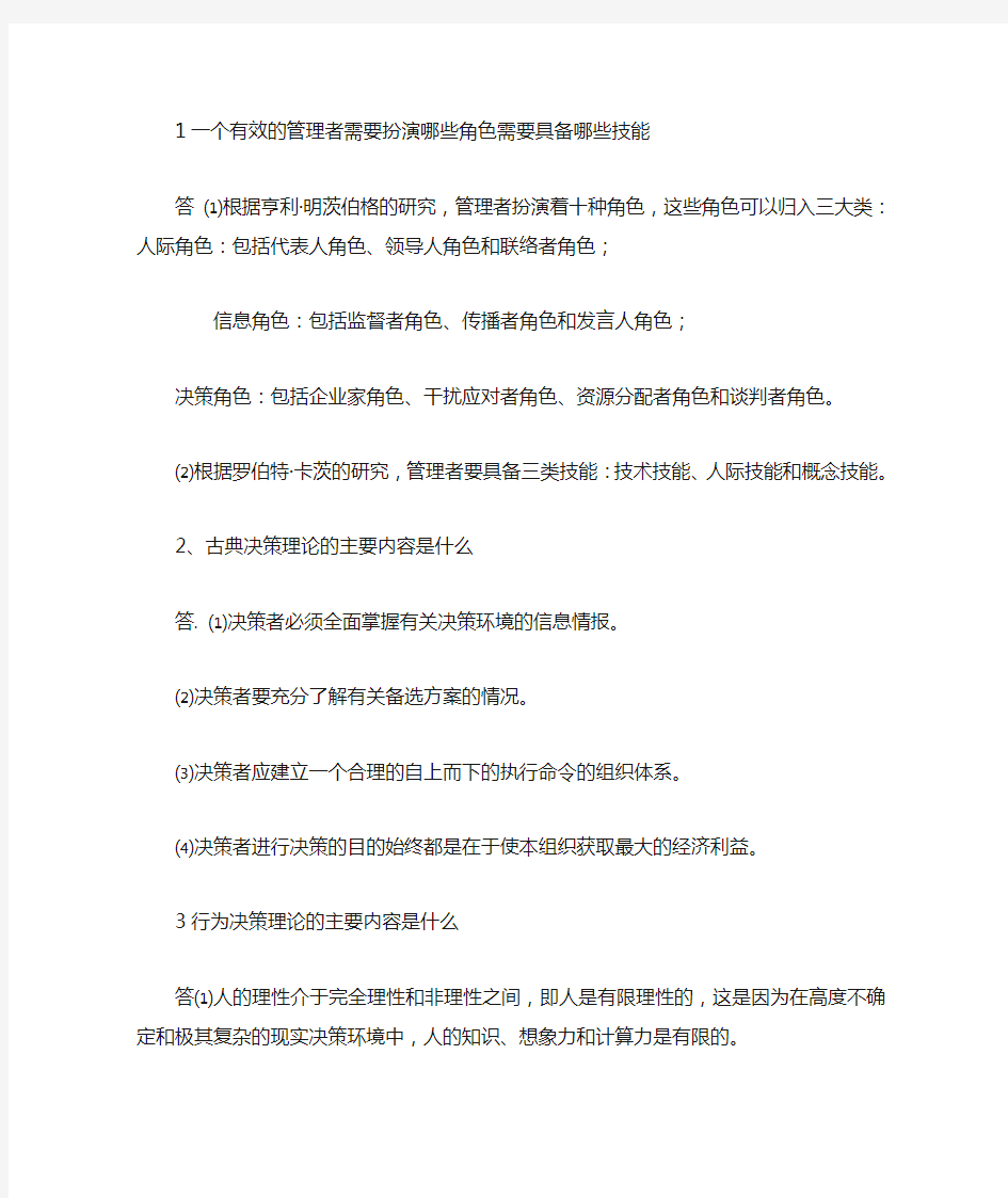 一个有效的管理者需要扮演哪些角色