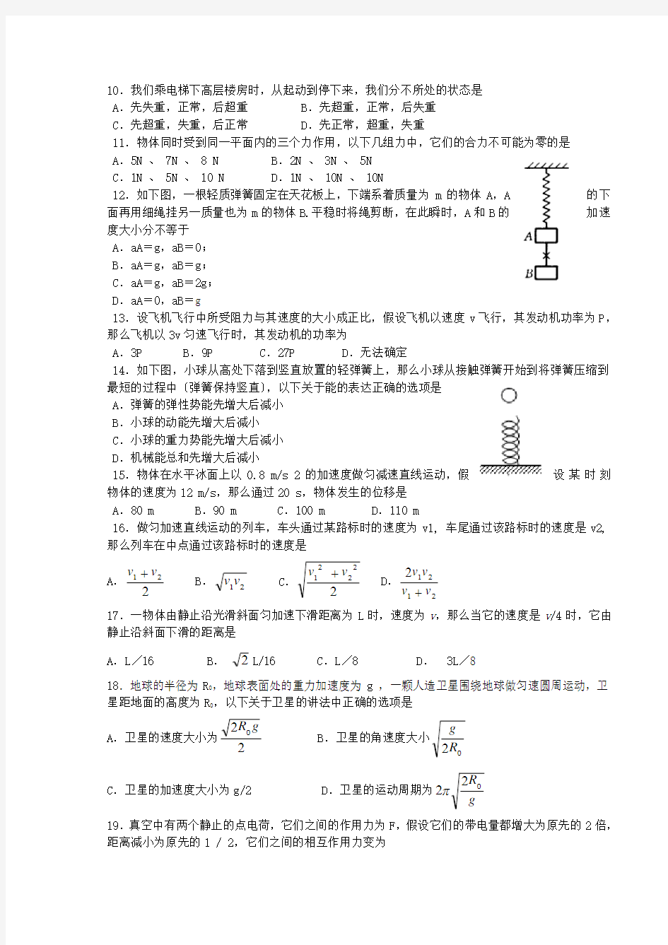 2020年江苏省扬州中学高二学业水平测试物理试卷