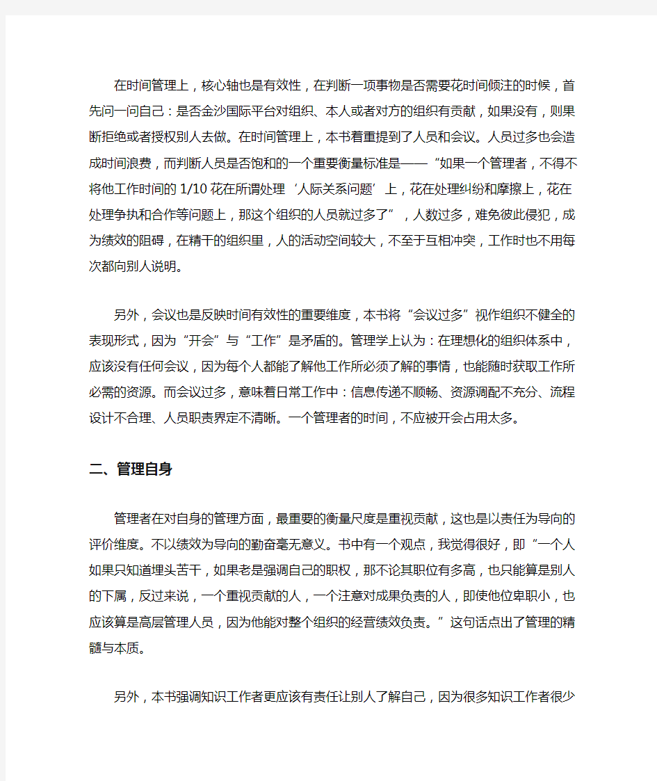 卓有成效的管理者读书心得体会范文(精选3篇)