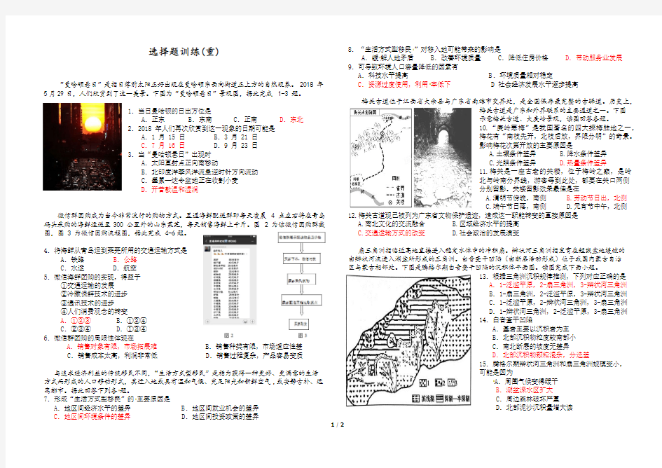 高三地理选择题专项训练(6)