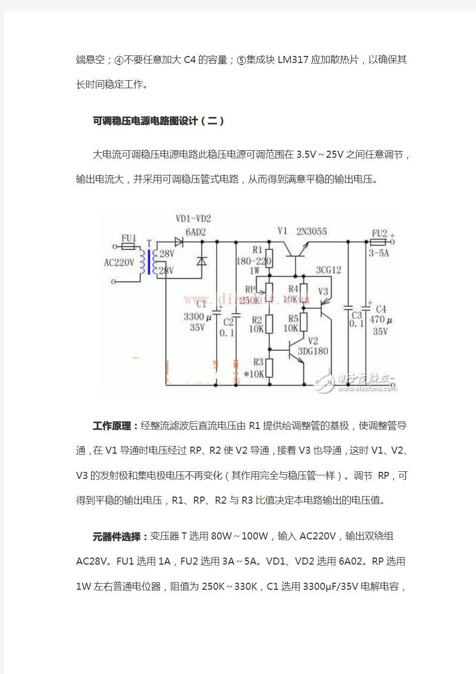 可调稳压电源电路图大全(八款可调稳压电源电路设计原理图详解)