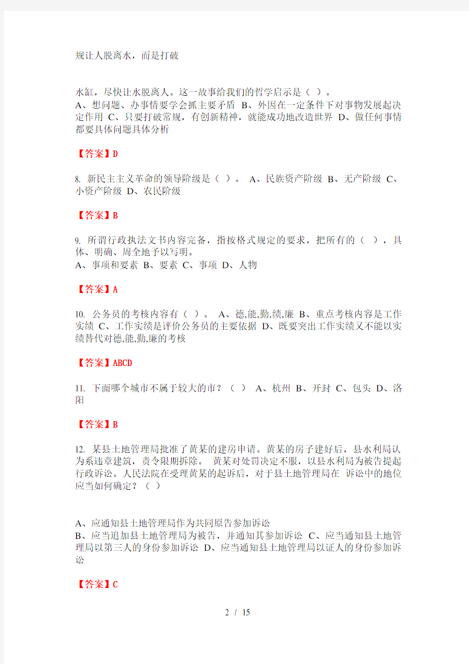 广东省深圳市《综合知识》(通用类专业技术岗位)事业单位考试最新版