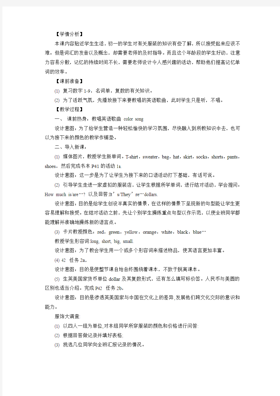 案例分析-课堂教学活动的设计