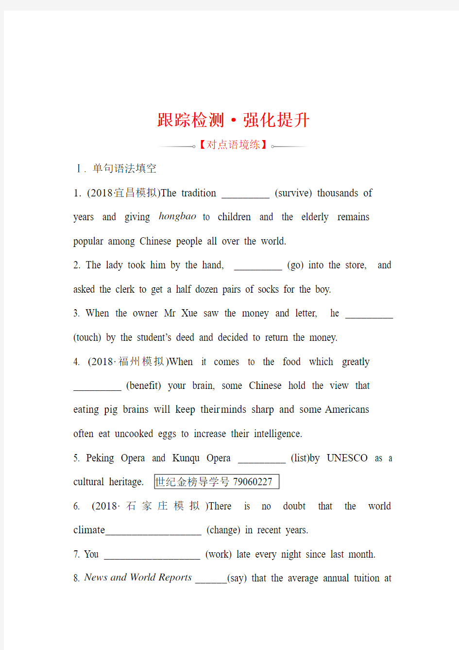 2019版高考英语黄冈中学内部第一轮复习绝密资料(全国通用版) 四 Word版含答案