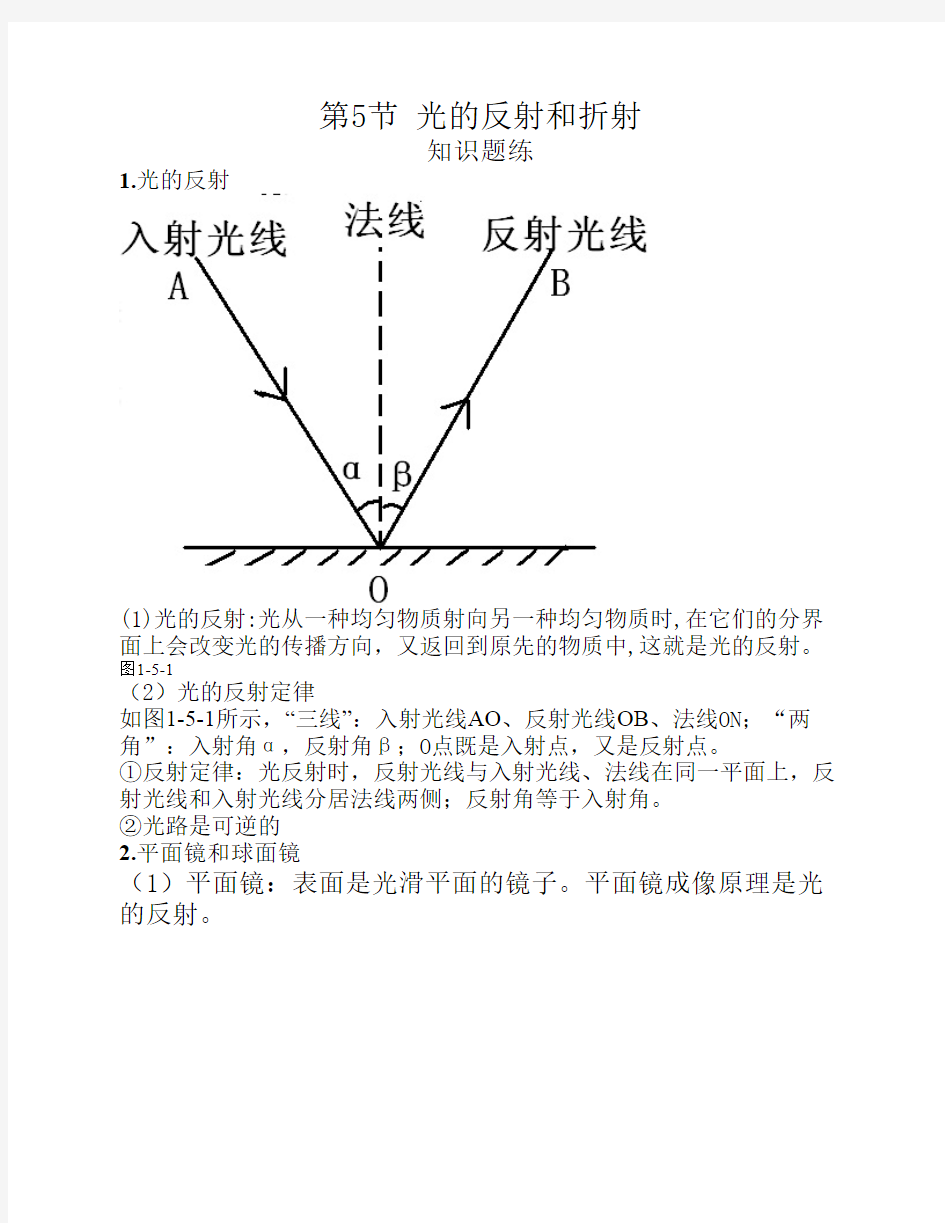 第5节 光的反射和折射练习