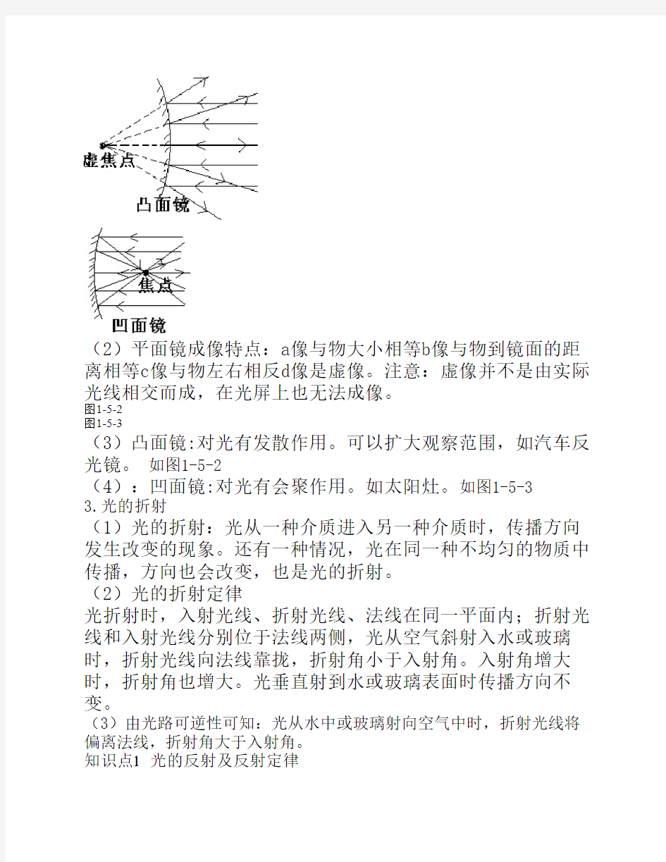 第5节 光的反射和折射练习
