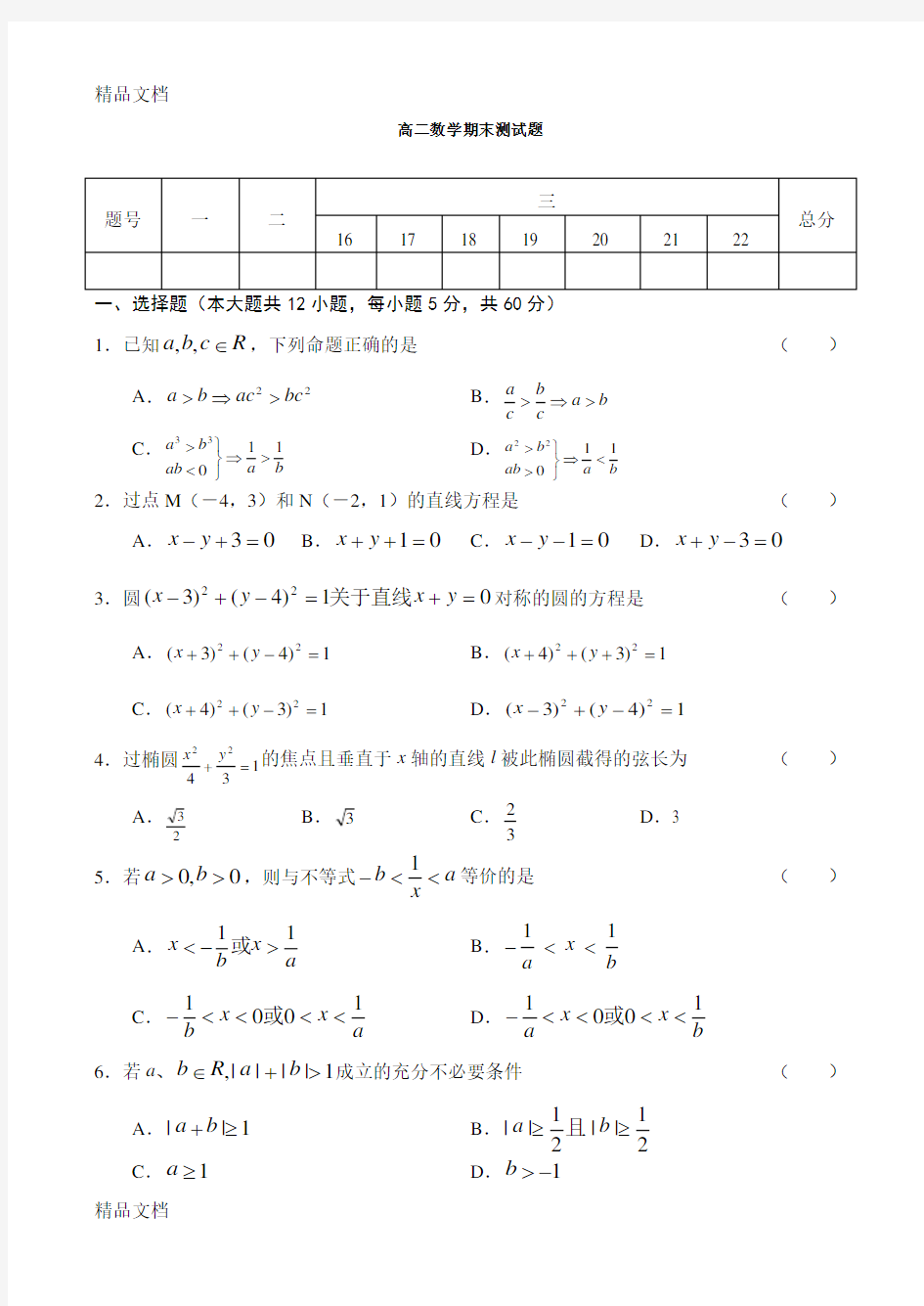 最新高二数学期末测试题