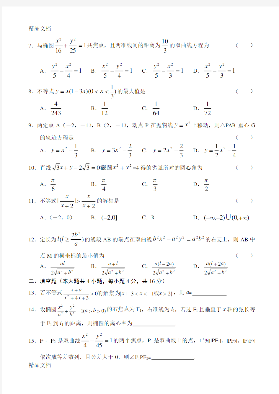 最新高二数学期末测试题