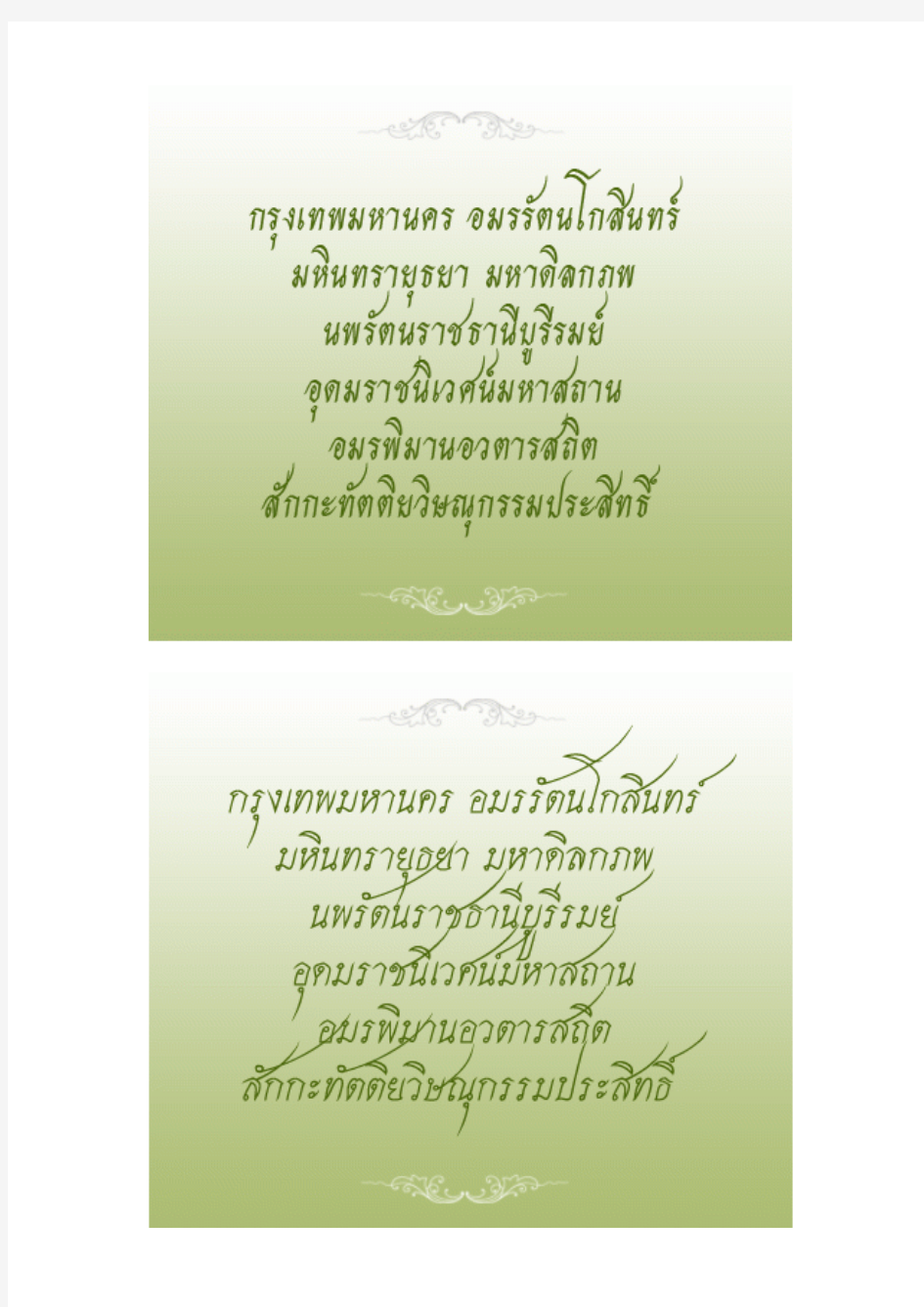 8个常见泰文手写字体