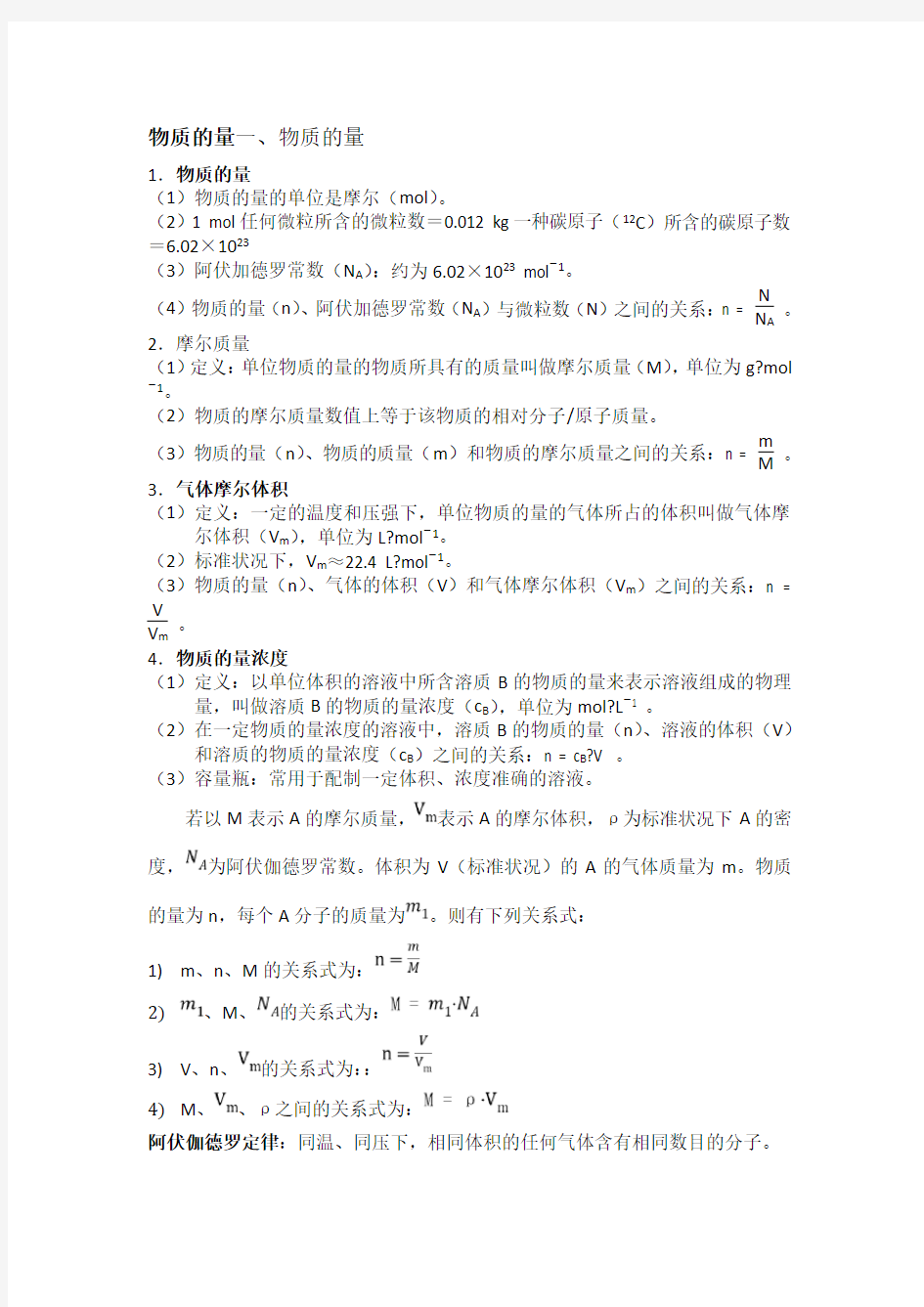 物质的量物质的组成性质和分类知识点