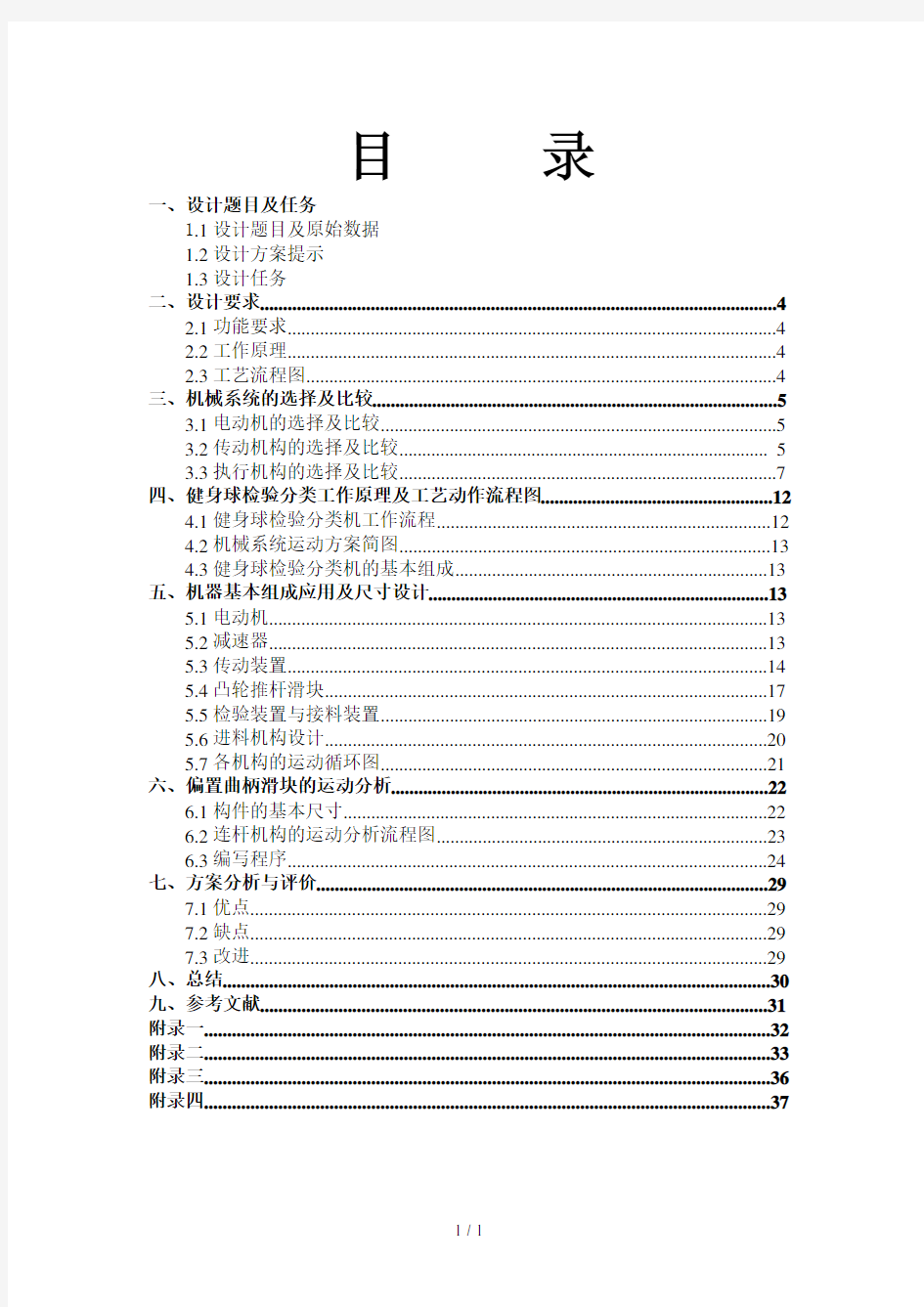 健身球自动检验分类机