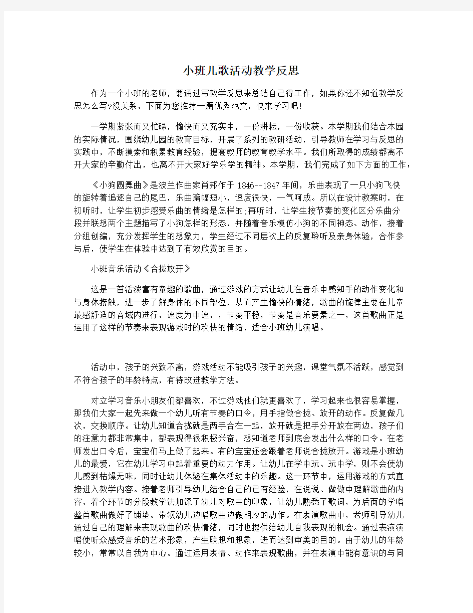 小班儿歌活动教学反思