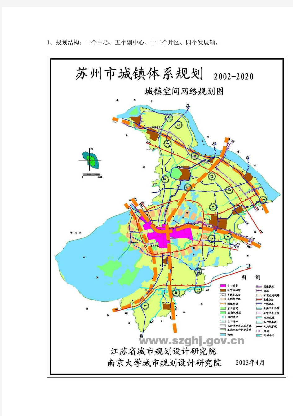 苏州市十二五规划