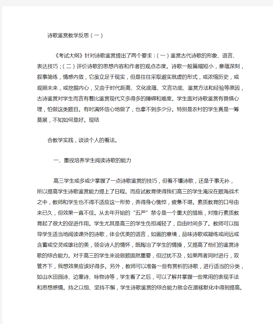 诗词赏析教学反思