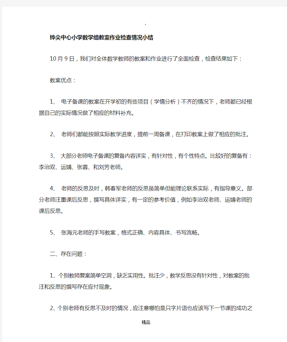 数学组教学常规检查反馈小结