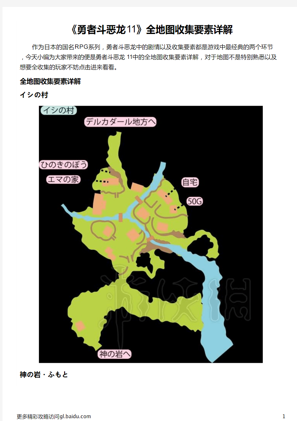 《勇者斗恶龙11》全地图收集要素详