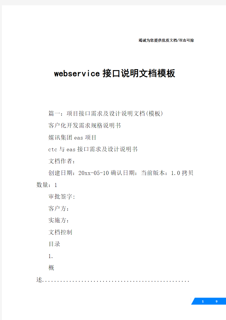 webservice接口说明文档模板