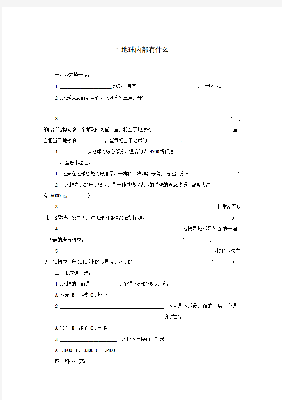 青岛版五年级上册科学系统习题与答案