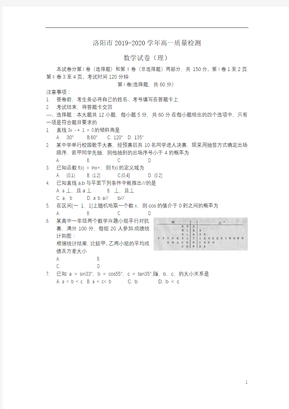 河南省洛阳市2019-2020学年高一下学期质量检测(期末)数学(理)试卷含答案