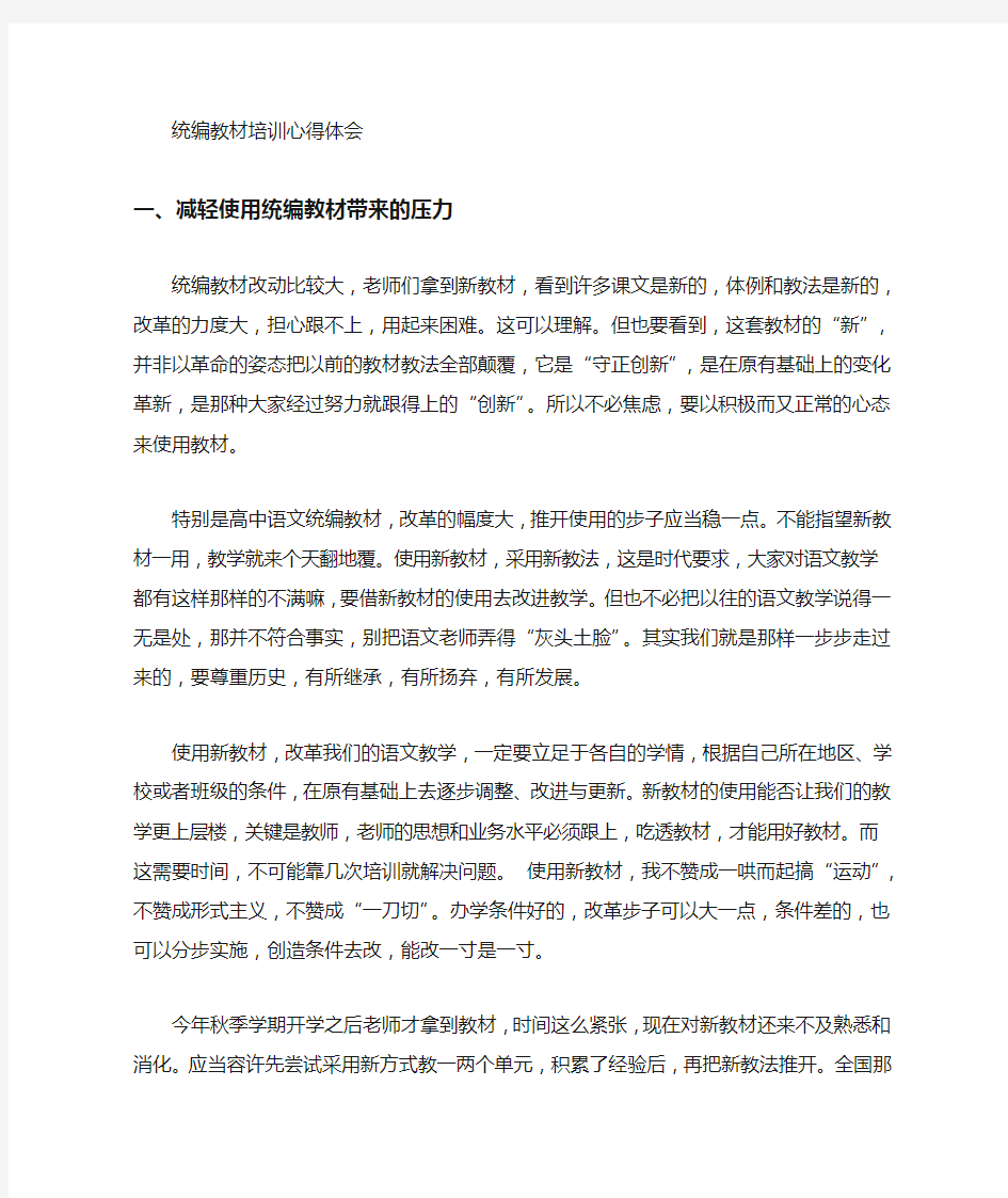 最新教统编教材教学心得体会