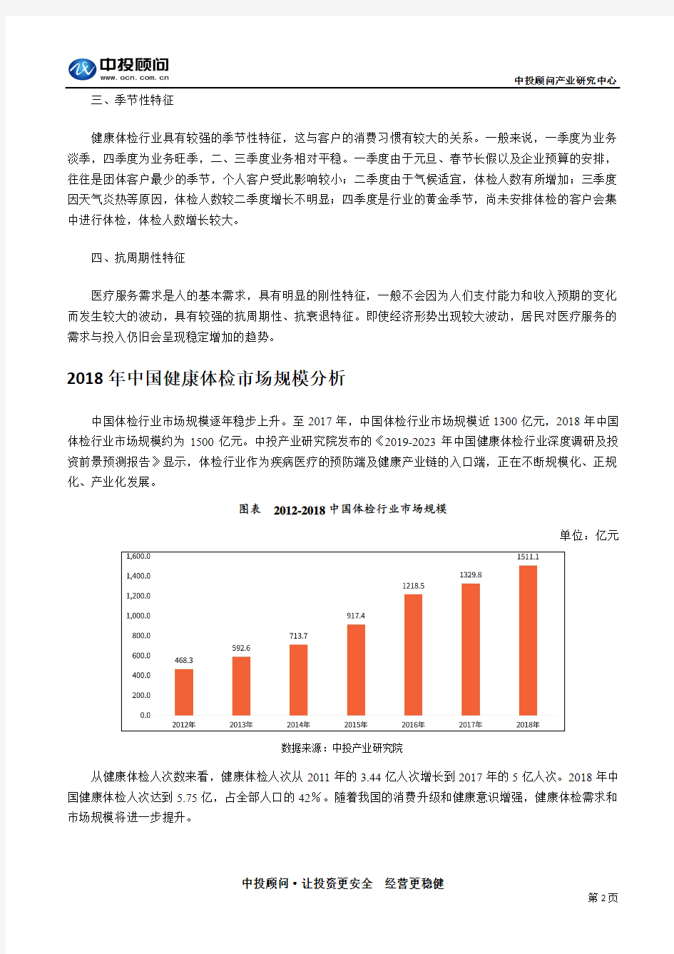 未来5年中国健康体检行业特征规模的分析