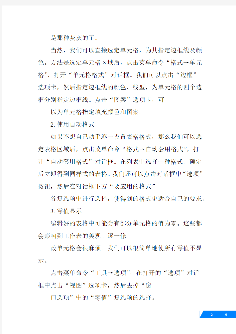 excel表格如何做的漂亮