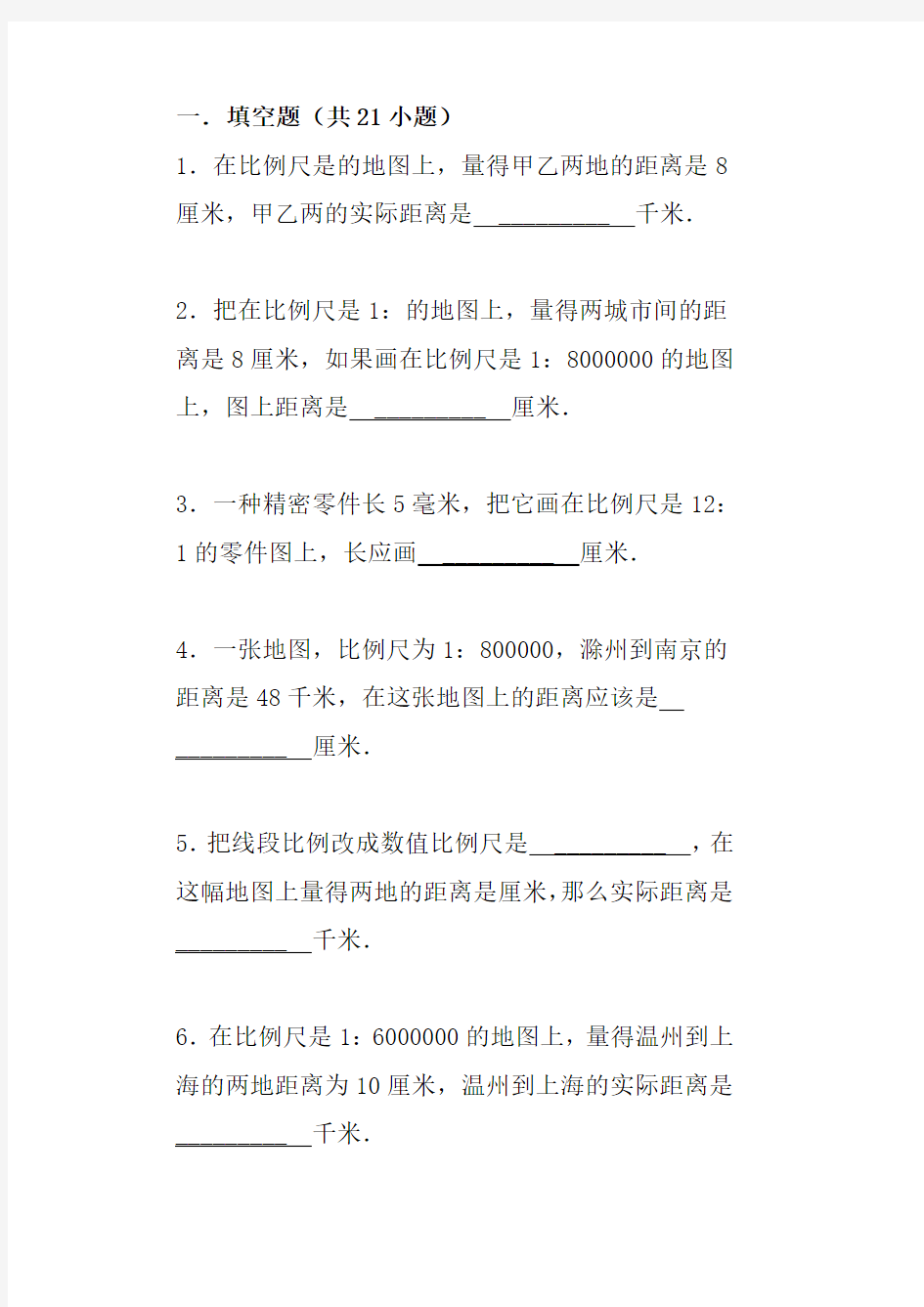 比例尺求实际距离的练习题