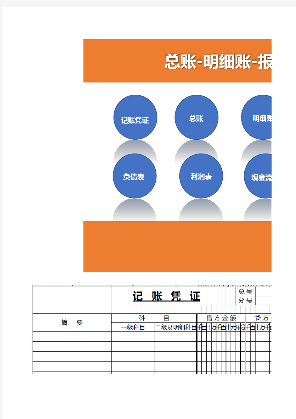 财务报表会计报表excel模板excel下载