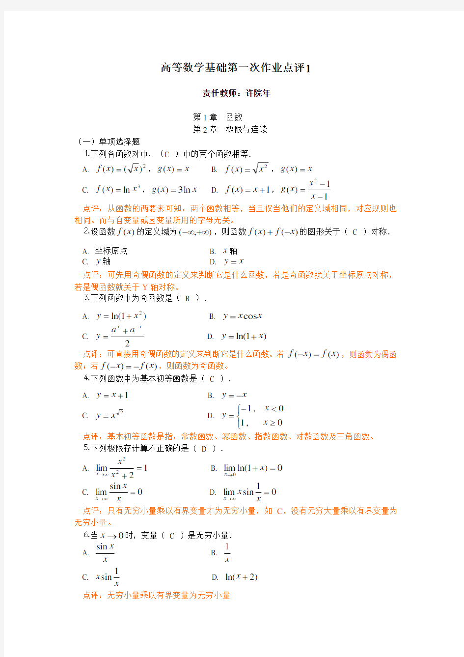 (完整版)高等数学基础作业答案