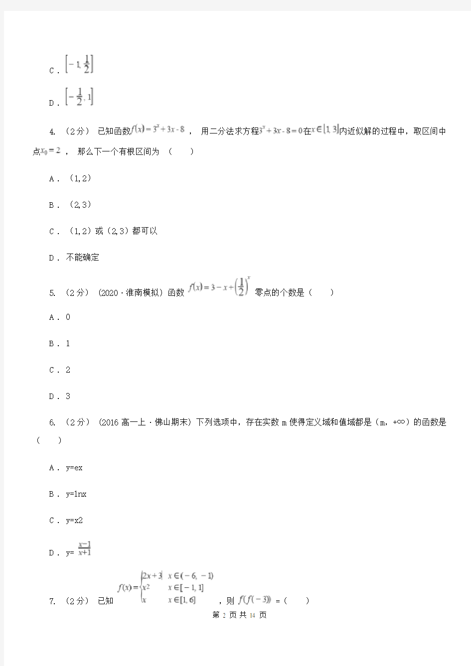 重庆市高考数学二轮复习专题02：函数与导数A卷