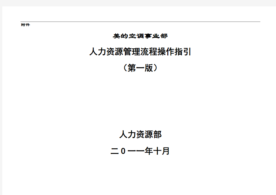 人力资源管理流程操作指引