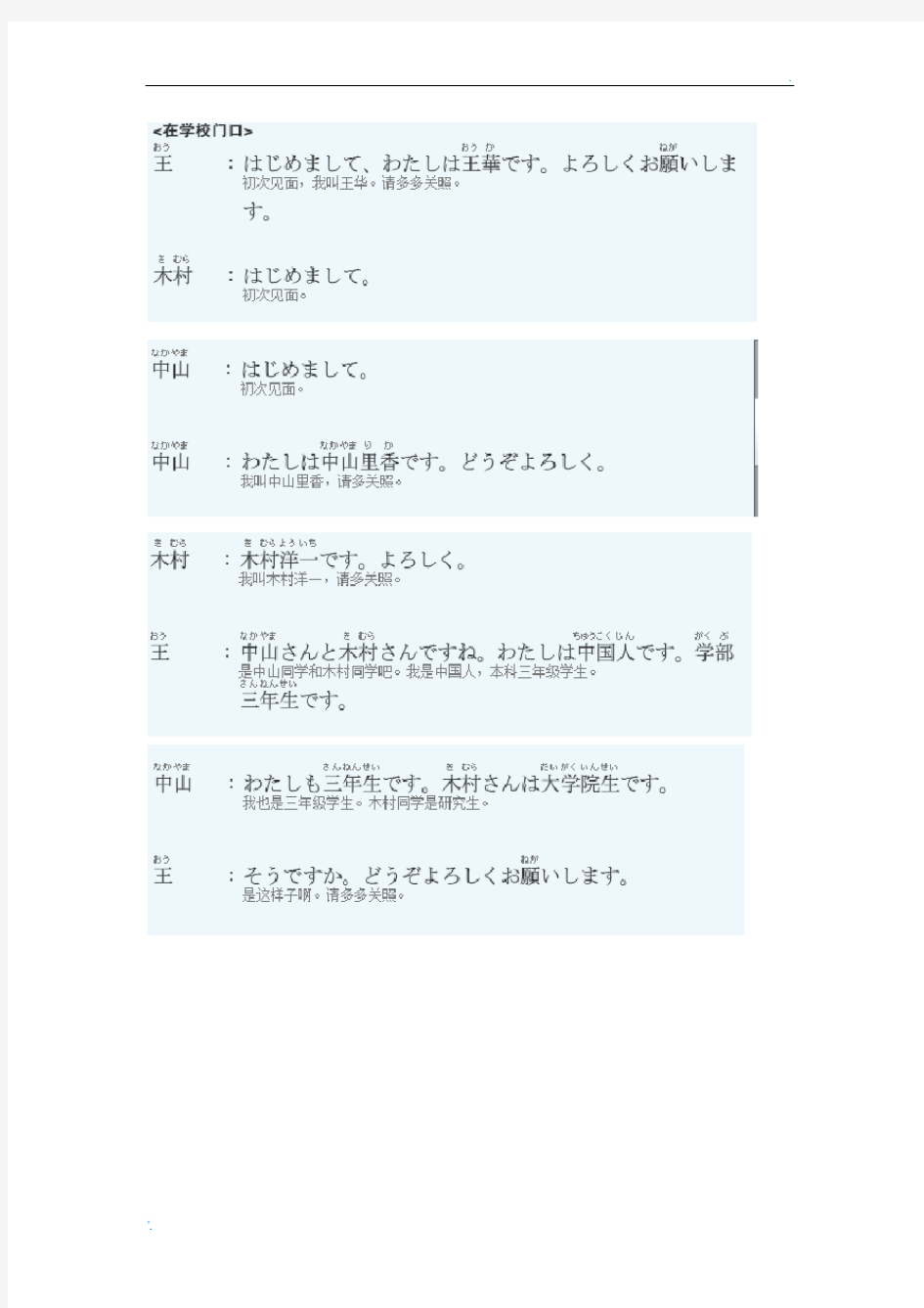 日语      新大学日语标准教程(基础篇)1