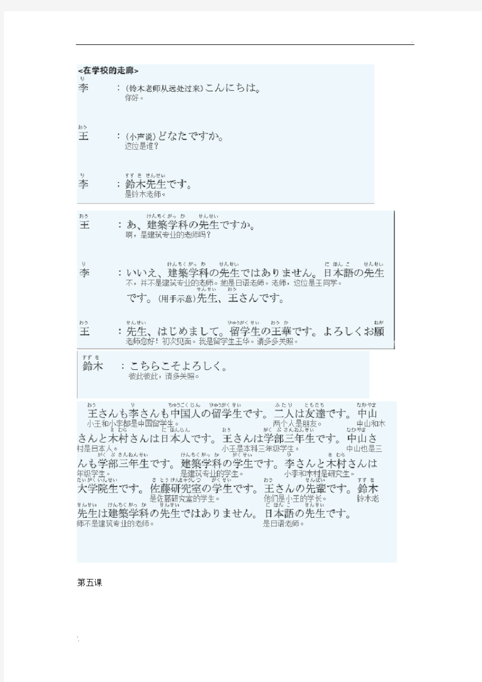日语      新大学日语标准教程(基础篇)1