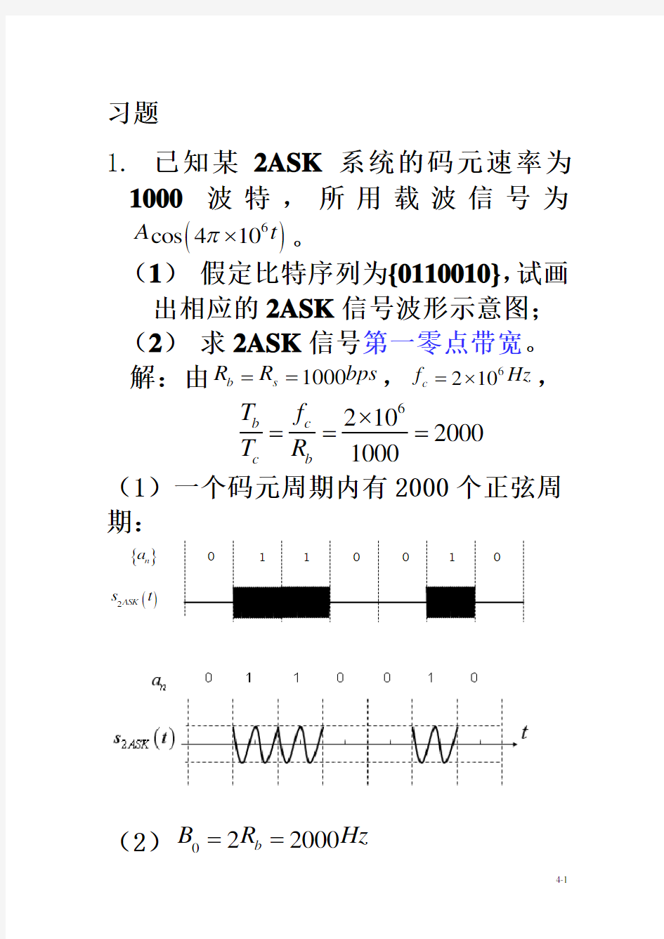 通信原理：作业解答-CH5