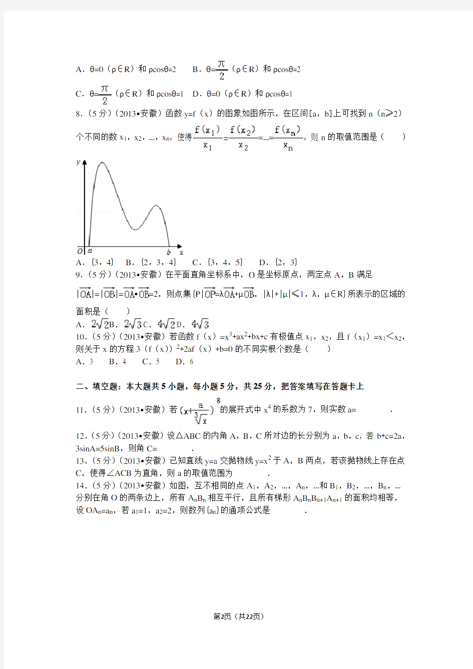 2013年安徽省高考数学试卷(理科)