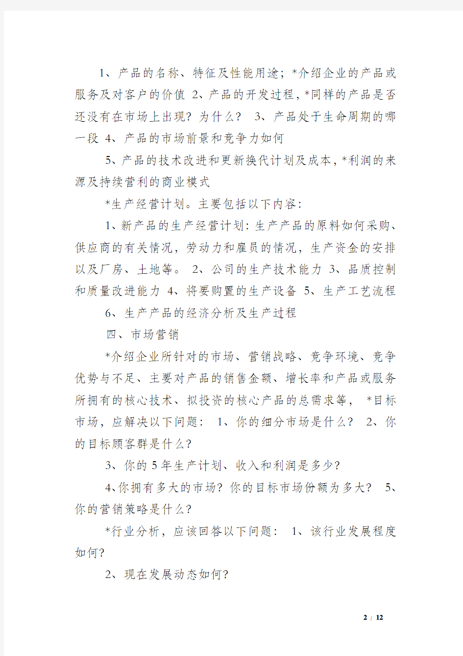 投资创业计划书